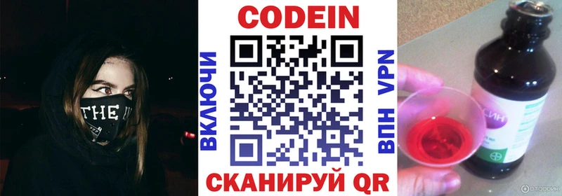 Купить  Куртамыш  Кодеиновый сироп Lean Purple Drank 