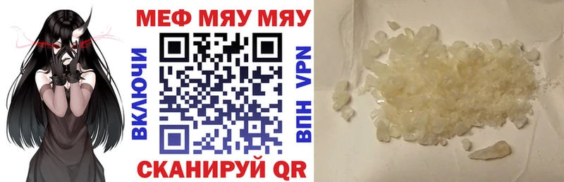 Мефедрон мяу мяу  Купить  Куртамыш 